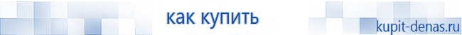 Официальный сайт Дэнас kupit-denas.ru Аппараты Скэнар купить в Славянск-на-кубани