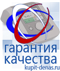 Официальный сайт Дэнас kupit-denas.ru Аппараты Скэнар в Славянск-на-кубани