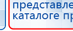 ЧЭНС-01-Скэнар купить в Славянск-на-кубани, Аппараты Скэнар купить в Славянск-на-кубани, Официальный сайт Дэнас kupit-denas.ru